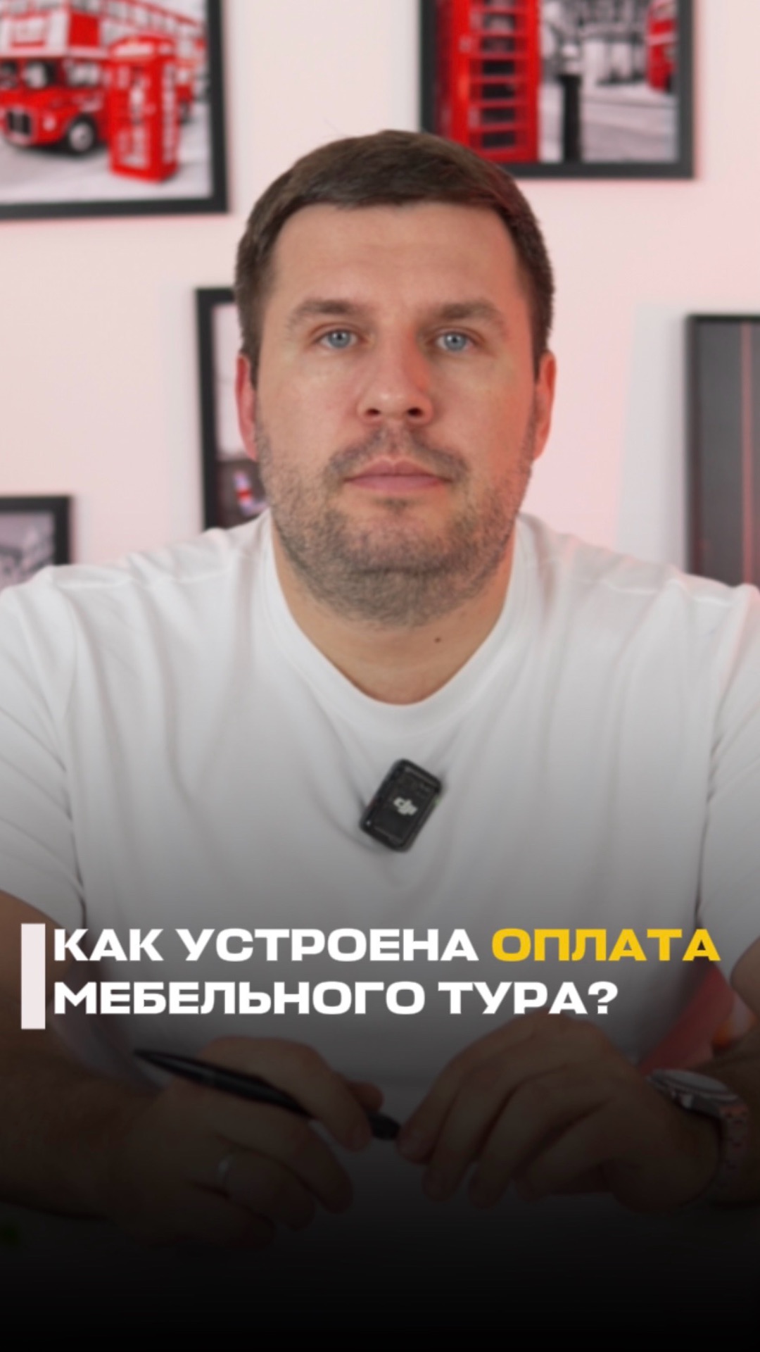 Как устроена оплата мебельного тура? #мебельныйтур #мебельизкитая