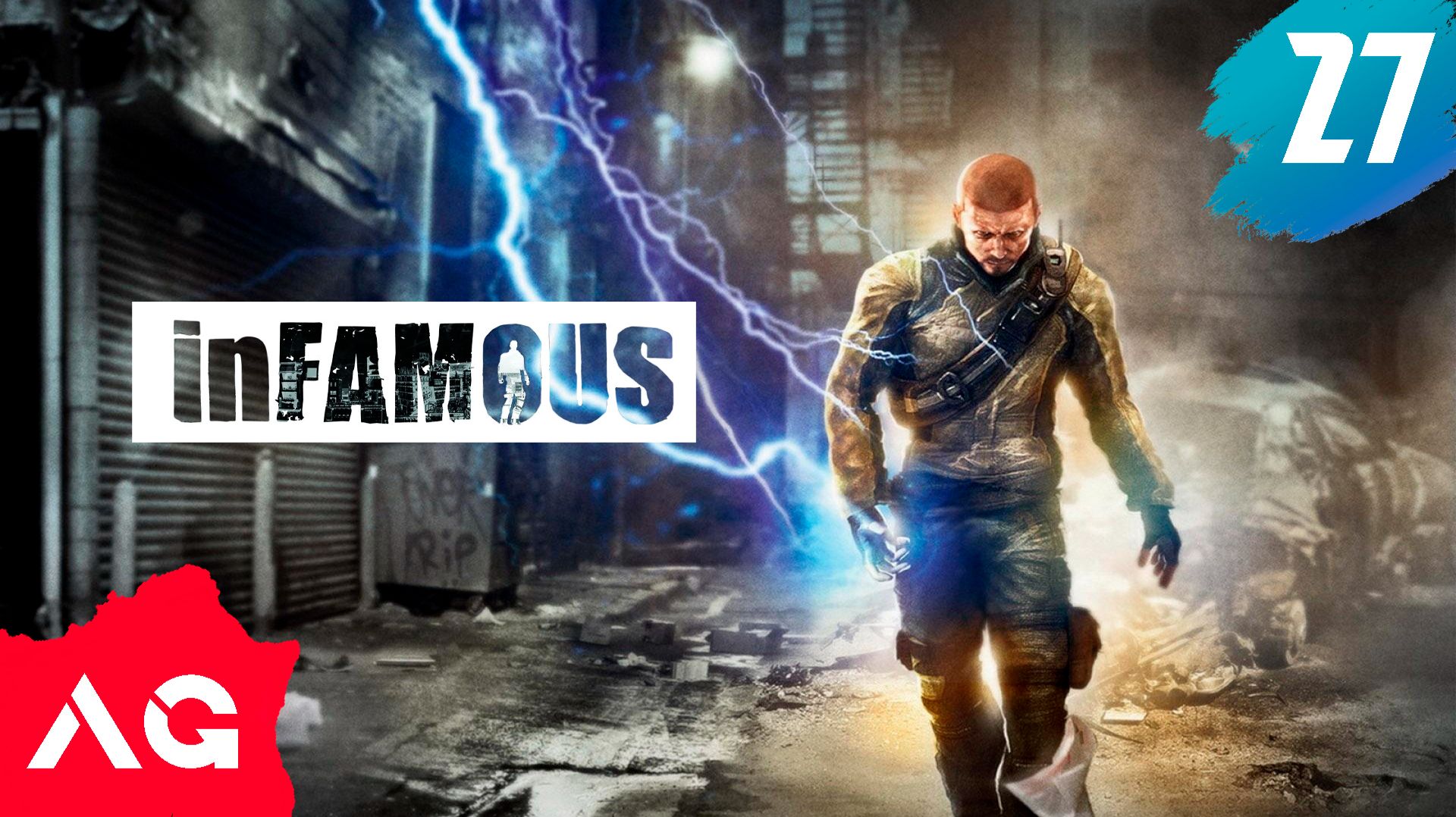InFamous - Часть 27 - Раскрытые секреты