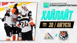 САЛАВАТ ЮЛАЕВ - АМУР | Обзор Кубка Республики Башкортостан | 20.08.2026