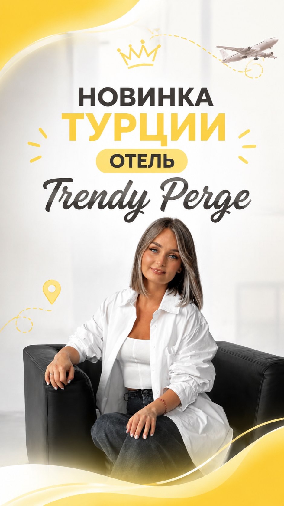 новинка турции