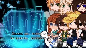 // W.I.P! Реакция последней реальности на идеальный мир // by: —Felicity!