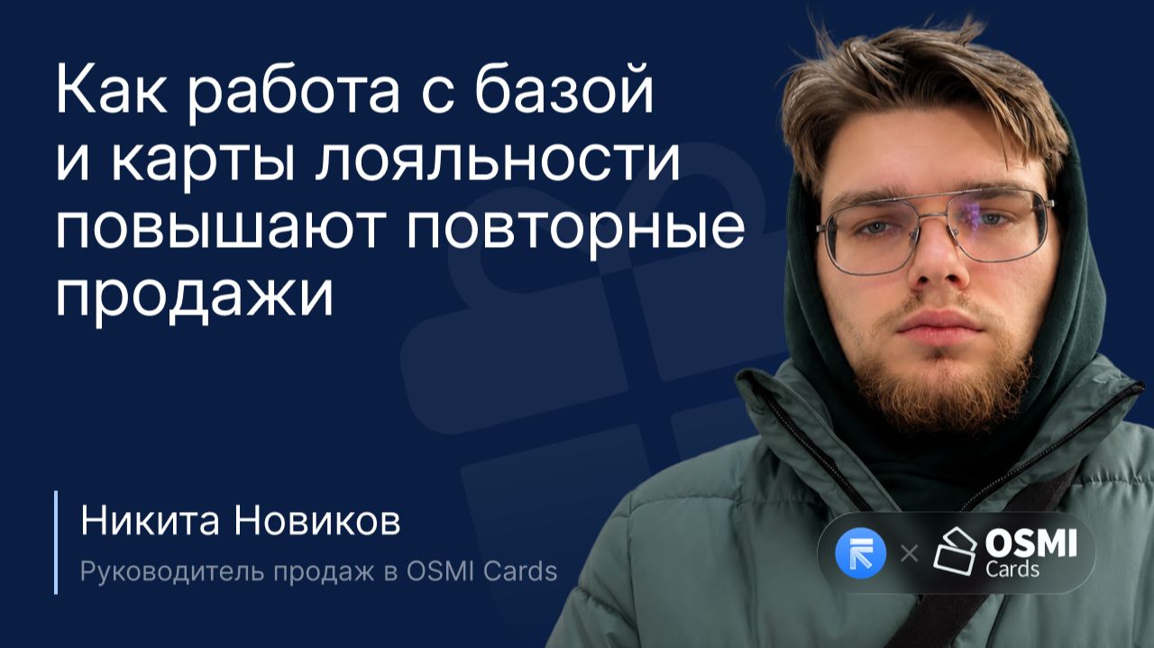 Как вернуть покупателей с Wallet и RetailCRM: стратегия роста прибыли