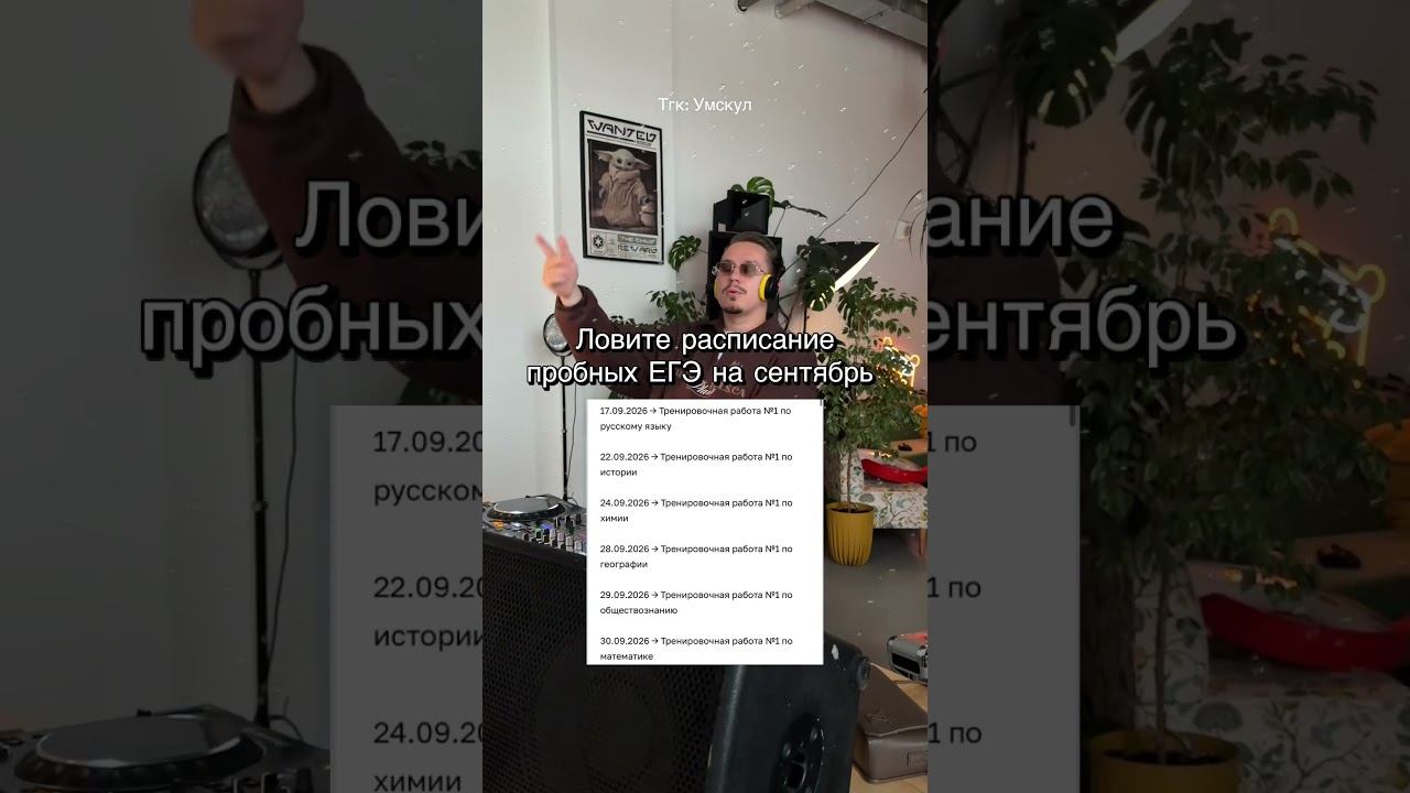 Пробные ЕГЭ 2027 #егэ #егэ2027 #огэ #огэ2027 #тренд