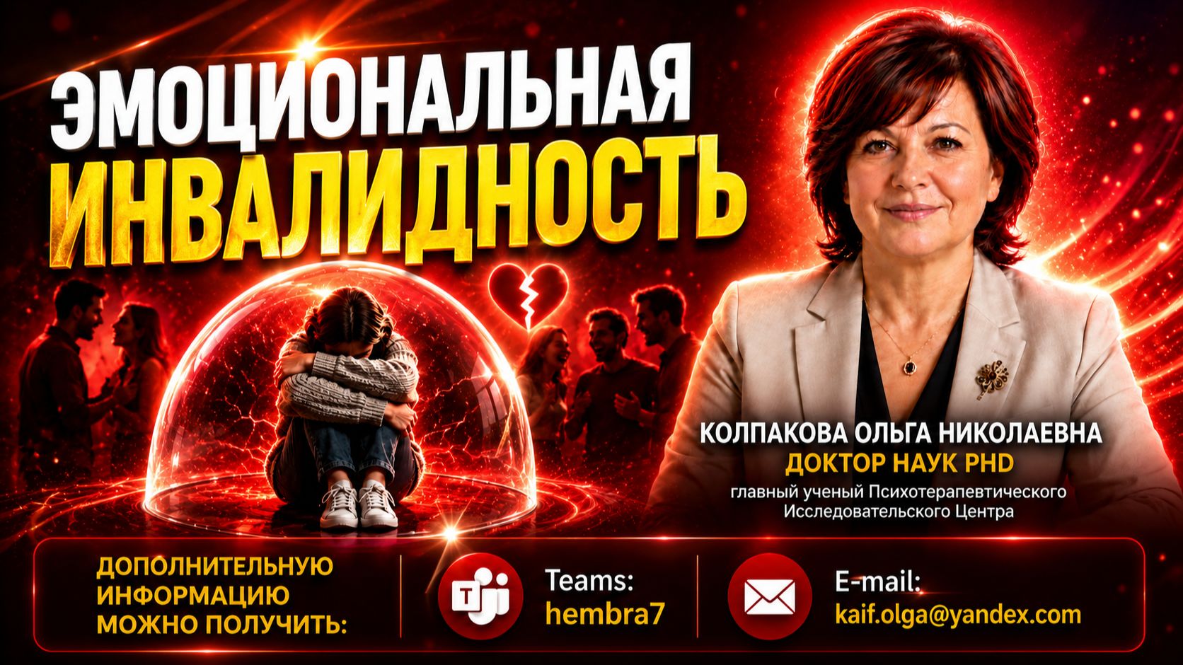Эмоциональная инвалидность (2026)