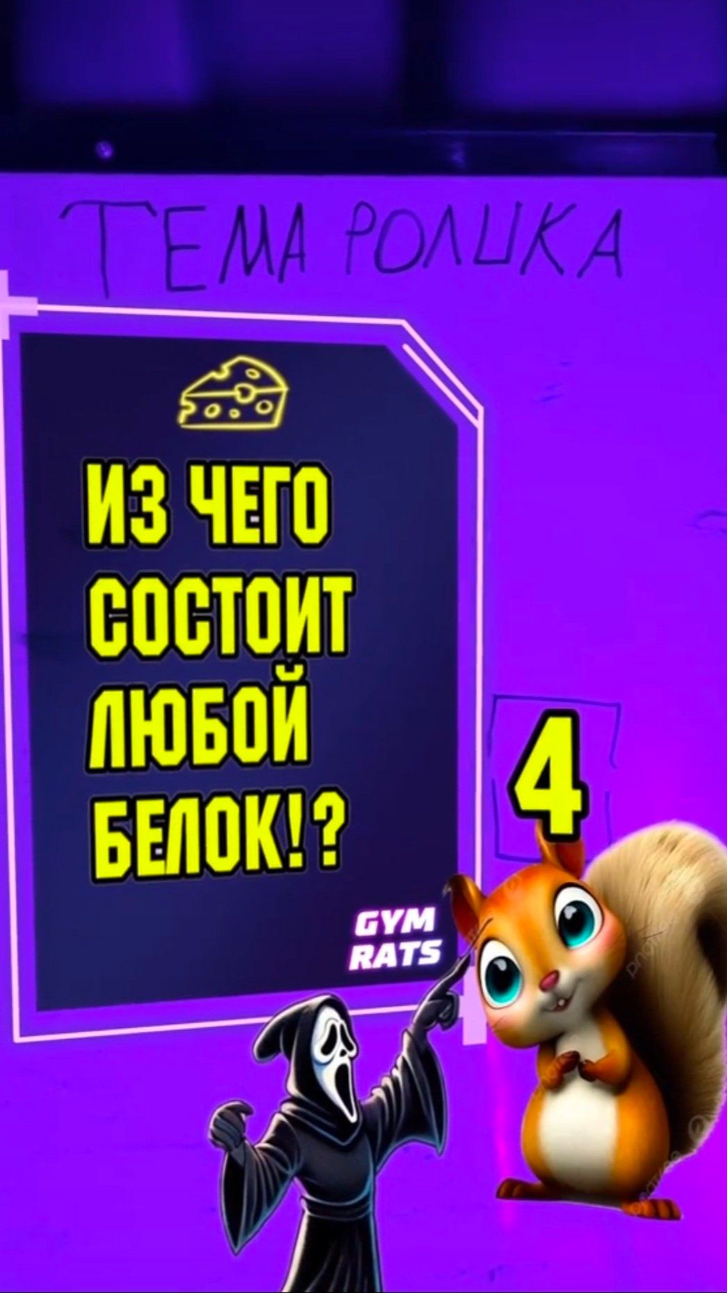 9 аминокислот, которые тело не делает само