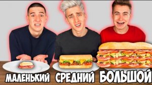 179 БОЛЬШОЙ, СРЕДНИЙ или МАЛЕНЬКИЙ СЭНДВИЧ ЧЕЛЛЕНДЖ ! Влад Бумага А4 Видео Влада Влад а4 Бумага
