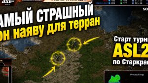 НЕОЖИДАННЫЕ результаты и ШИКАРНЫЙ финал в группе А на турнире ASL22 по StarCraft Remastered
