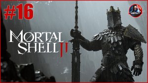 Mortal Shell 2 прохождение #16 [Без комментариев]