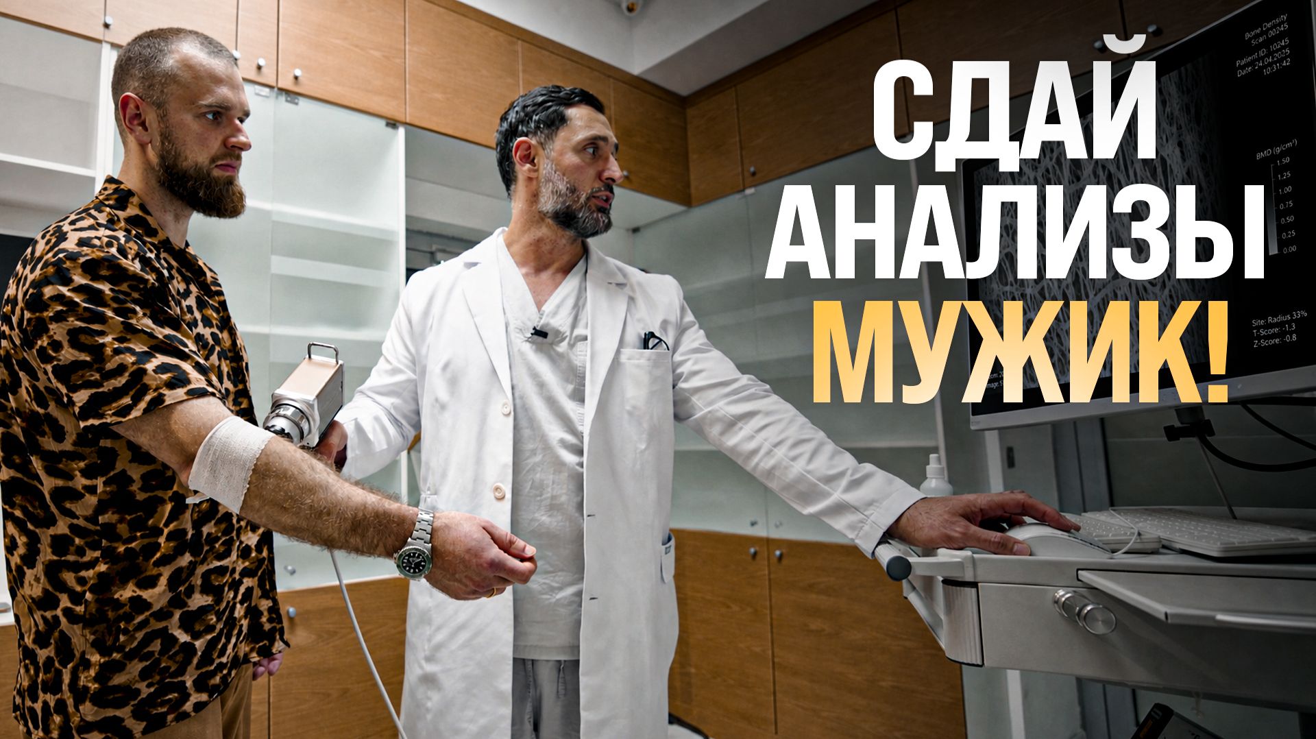 Обязательные анализы для каждого мужчины. Чекап с Александром Дзидзария