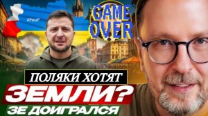 ШАРИЙ: Поляки хотят земли!?? Зеленский доигрался - (ПВ)