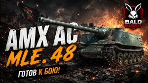 AMX AC mle. 46 и 48 - Французская ПТ