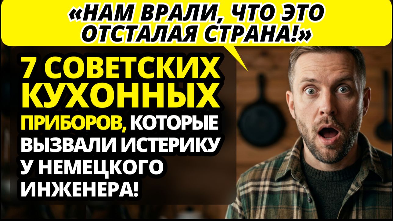 Почему немецкий эксперт захотел уволиться после увиденного на обычной кухне в России?