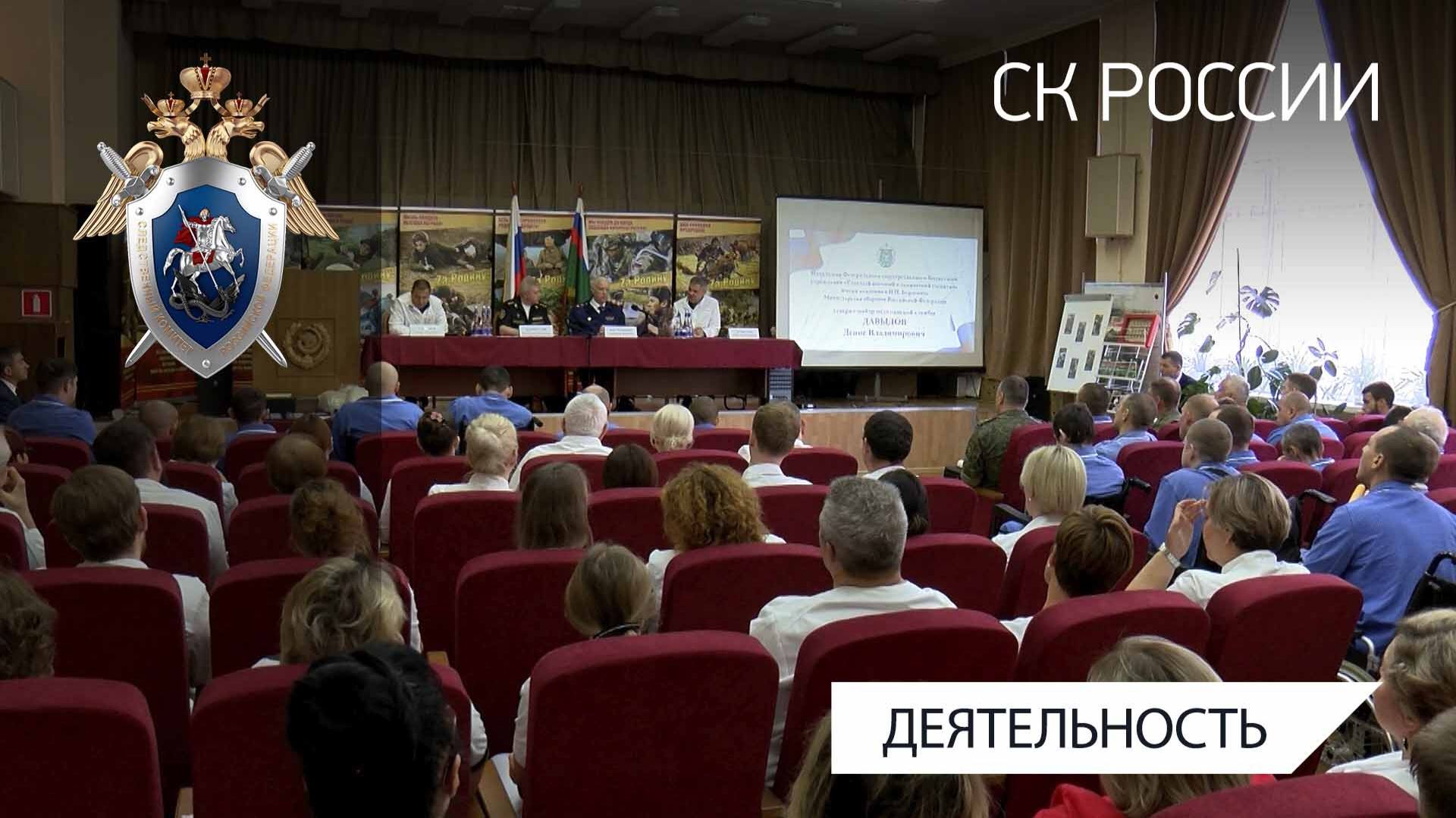 Председатель СК России провел личный прием военнослужащих в госпитале имени Н.Н. Бурденко