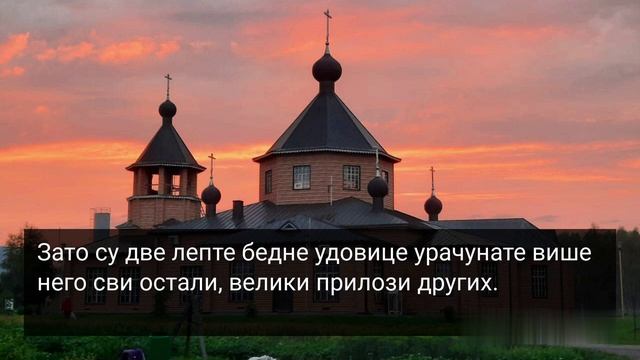 69. СИЛА МИЛОСТИЊЕ...