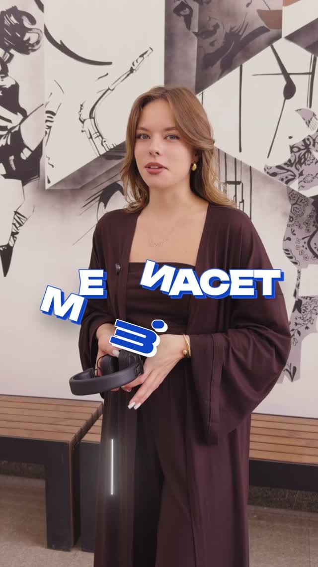 Что слушают студенты Университета Косыгина?