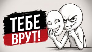 Тест на лжеца: 5 вопросов, которые распутают любой клубок лжи