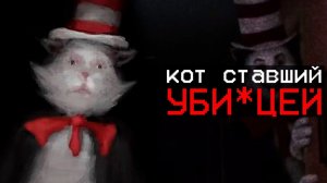 [Динозавр] - В ЭТОМ МИРЕ КОТ СТАЛ МОНСТРОМ | The Cat in the Hat