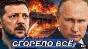 Ключевые объекты ликвидированы Новая война началась