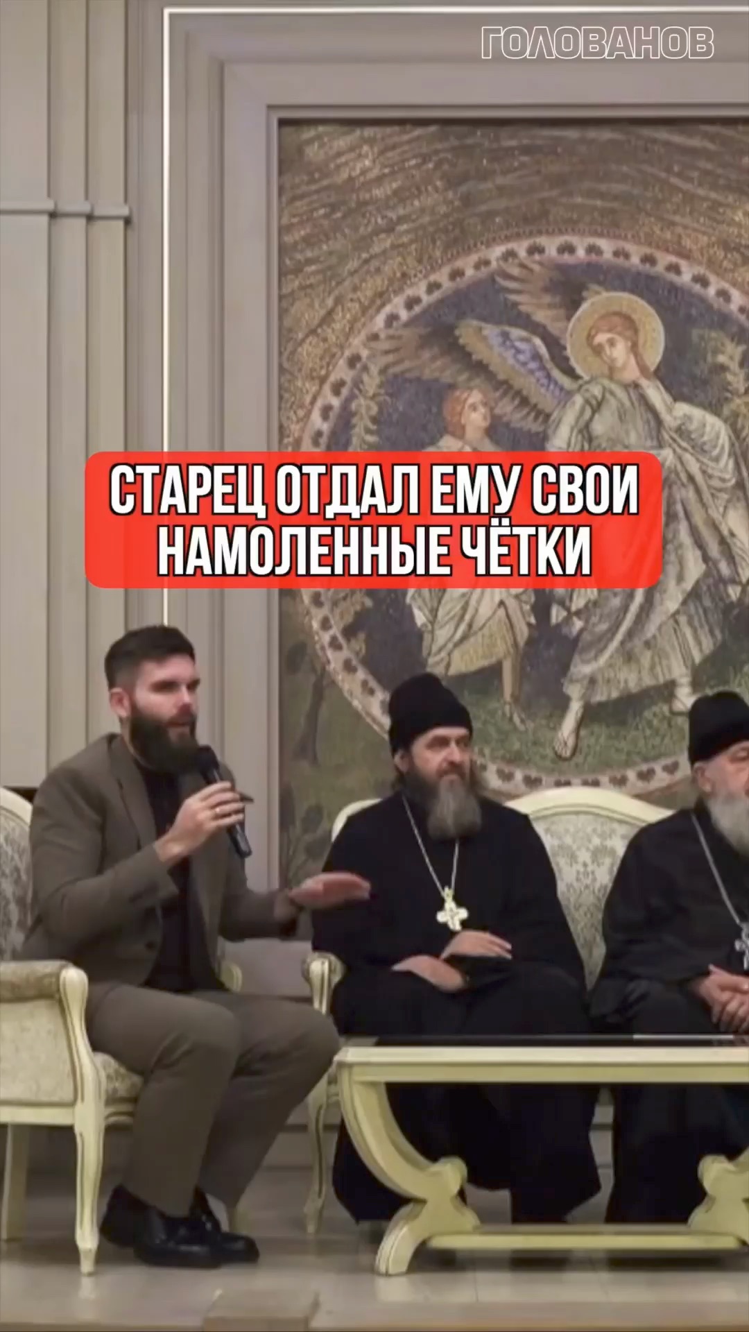 Старец отдал ему свои намоленные чётки