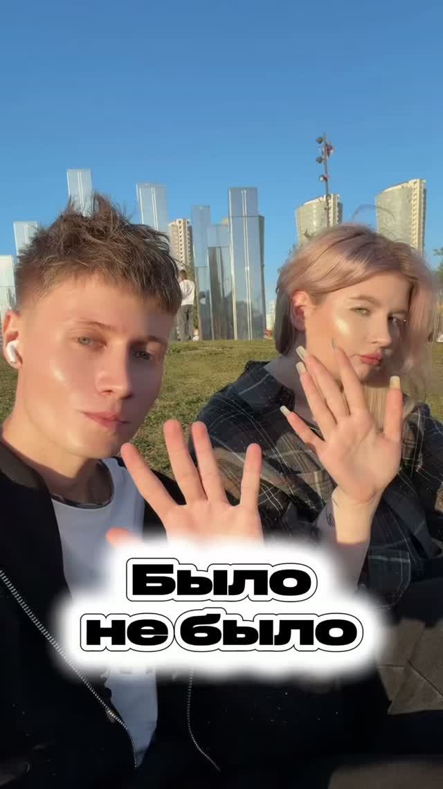 Было/не было, сколько пальцев загнул ты?
