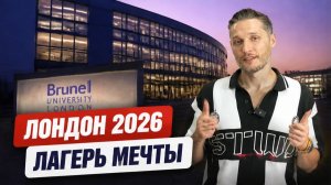 Ваш ребенок в Лондоне: полная безопасность и качественное обучение