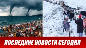 Новости Сегодня 21 августа 2026 года. ЧП новый выпуск новостей 21.08.26