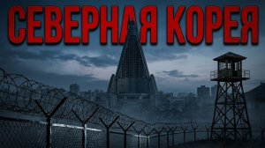 7 мест Северной Кореи, которые не покажут туристам