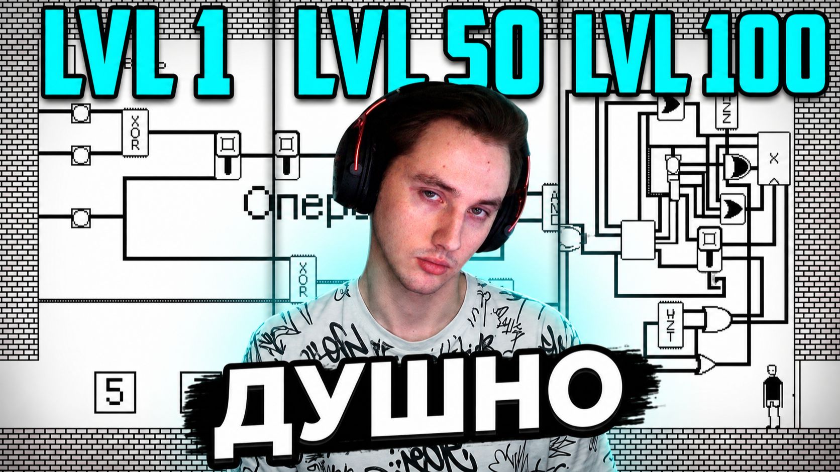 100 УРОВНЕЙ ДУХОТЫ — СПРАВЛЮСЬ ЛИ Я?