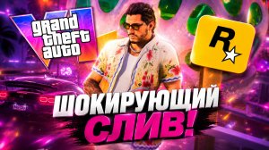 GTA 6 СНОВА СЛИЛИ: НОВЫЙ ГЕЙМПЛЕЙ, ТРАНСПОРТ И НОВЫЕ МЕХАНИКИ!