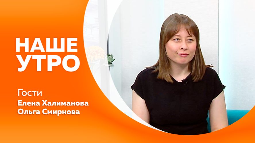 Наше утро 20.08.2026г.