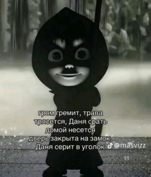 Играю