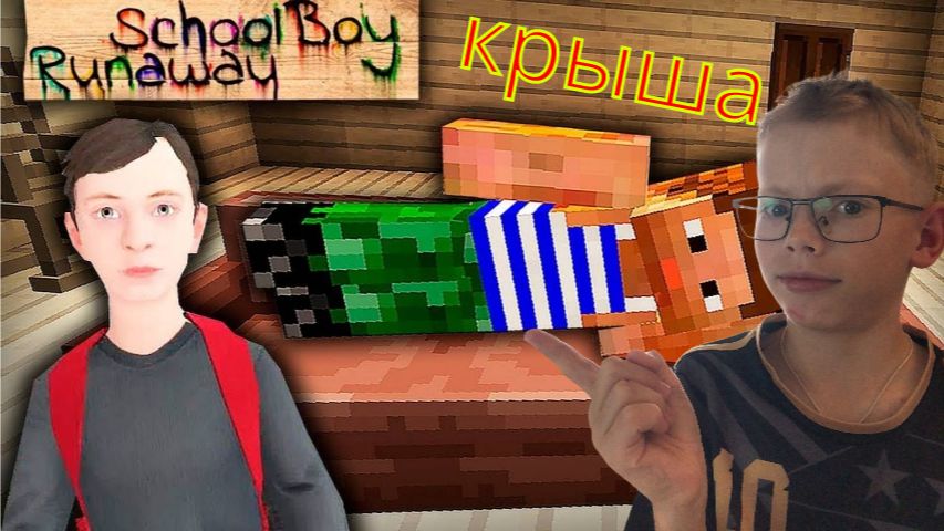 🤣School Boy🎞 Сбежал Через крышу😁