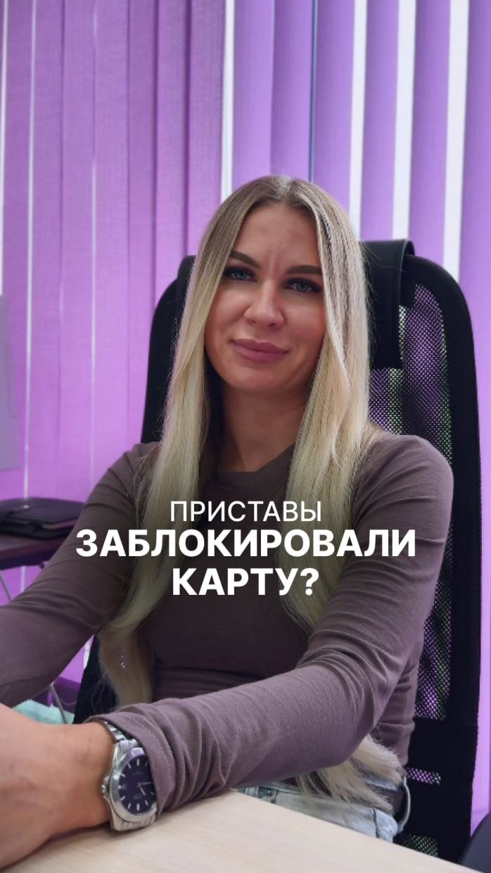 Карту заблокировали приставы, а вы даже не понимаете, откуда появилась задолженность?