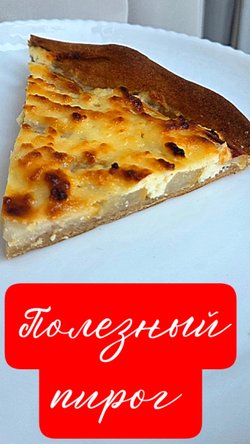 полезный пирог