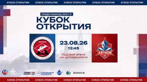 ХК «Спартак» - ХК «Легион» I 23.08.26