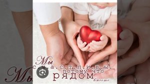 «Я не один,ты не одна»- 8 июля - День Семьи,Любви и Верности.mp4