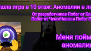 Вышла игра: 10 этаж: Аномалии в лифте от разработчиков Побег от Блогера - Финал в 10 этаже