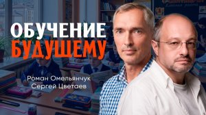 Образование без горизонта будущего, или Как перестать воспитывать людей в прошедшем времени