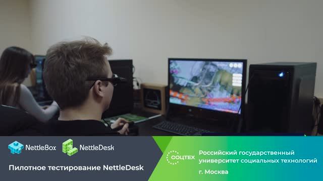 Пилотное тестирование NettleDesk в СоцТех при поддержке Московского инновационного кластера