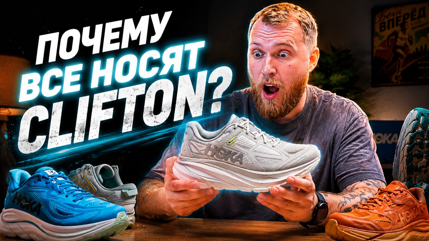 ПОЧЕМУ ВСЕ НОСЯТ CLIFTON? | HOKA