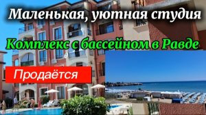 Жизнь в Болгарии! Обзор студии 35 м2.  Цена 55500€