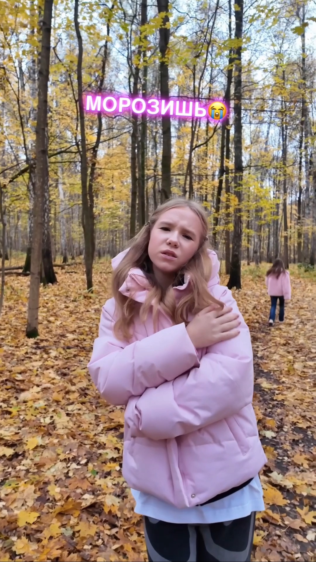 снова морозишь..😭