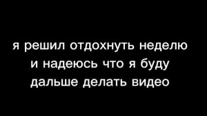 спустя неделю