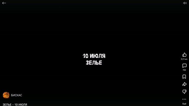 Как может выглядить 3D версия песни зелье! 🍵
