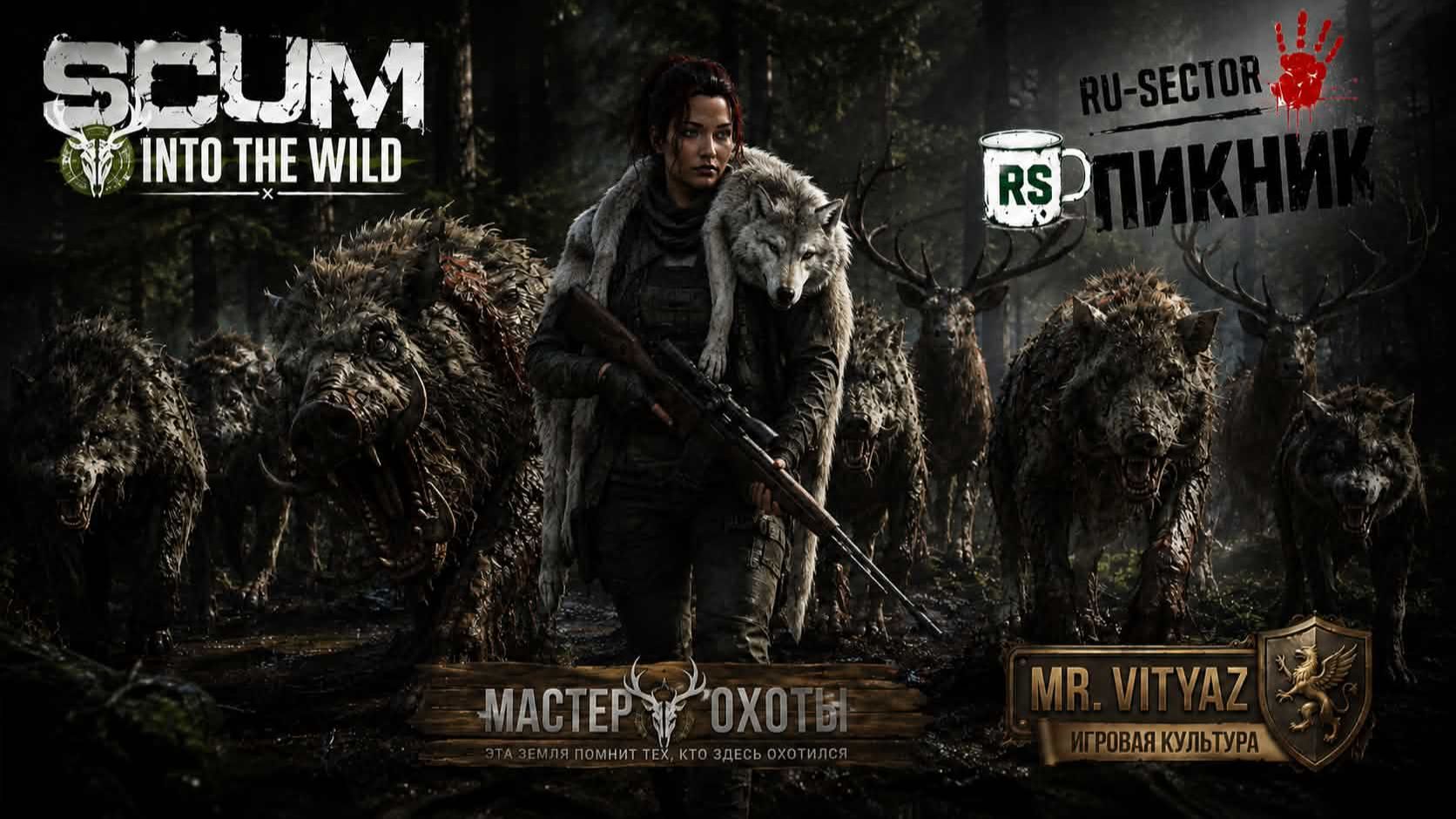 Мастер Охоты | Mr. Vityaz Play ► SCUM Into The Wild на ПИКНИК