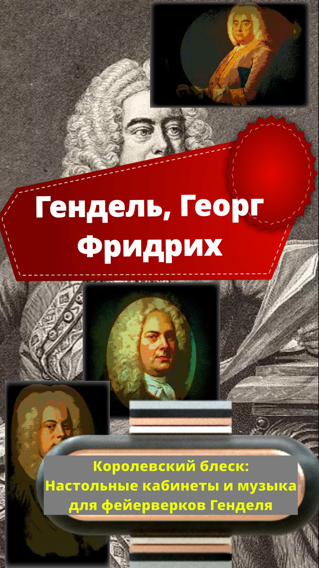 Гендель  Георг (композитор)