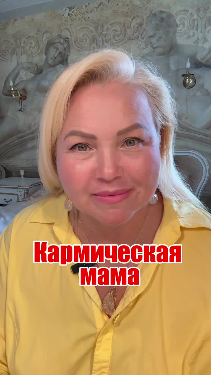КАРМИЧЕСКАЯ МАТЬ
