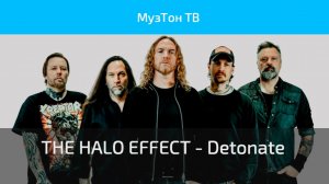 THE HALO EFFECT - Detonate