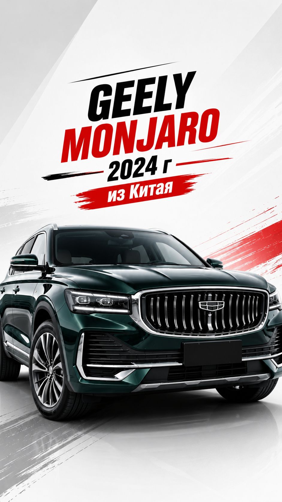 Осматриваем Geely Monjaro 2024 года на стоянке в Китае