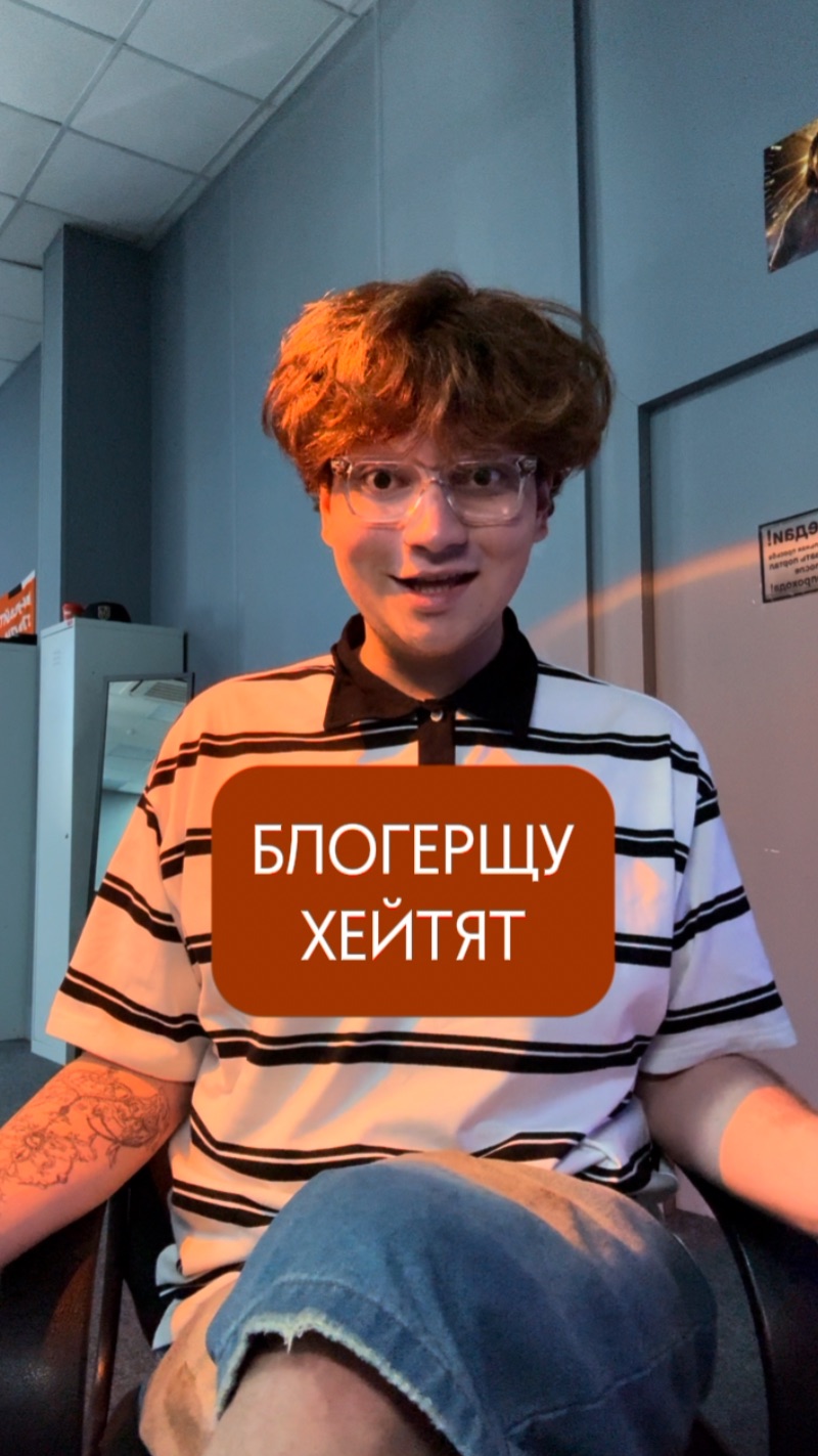 БЛОГЕРШУ ХЕЙТЯТ